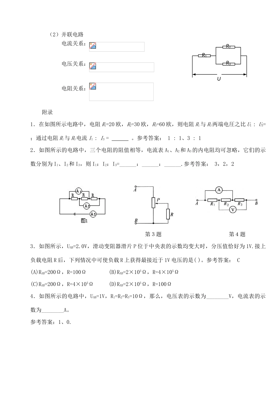 高中物理 简单串并联组合电路教案 鲁科版选修3-1高二_第3页