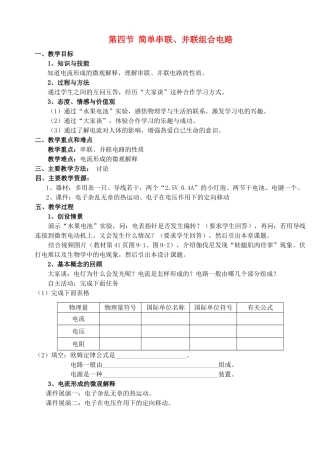 高中物理 简单串并联组合电路教案 鲁科版选修3-1高二