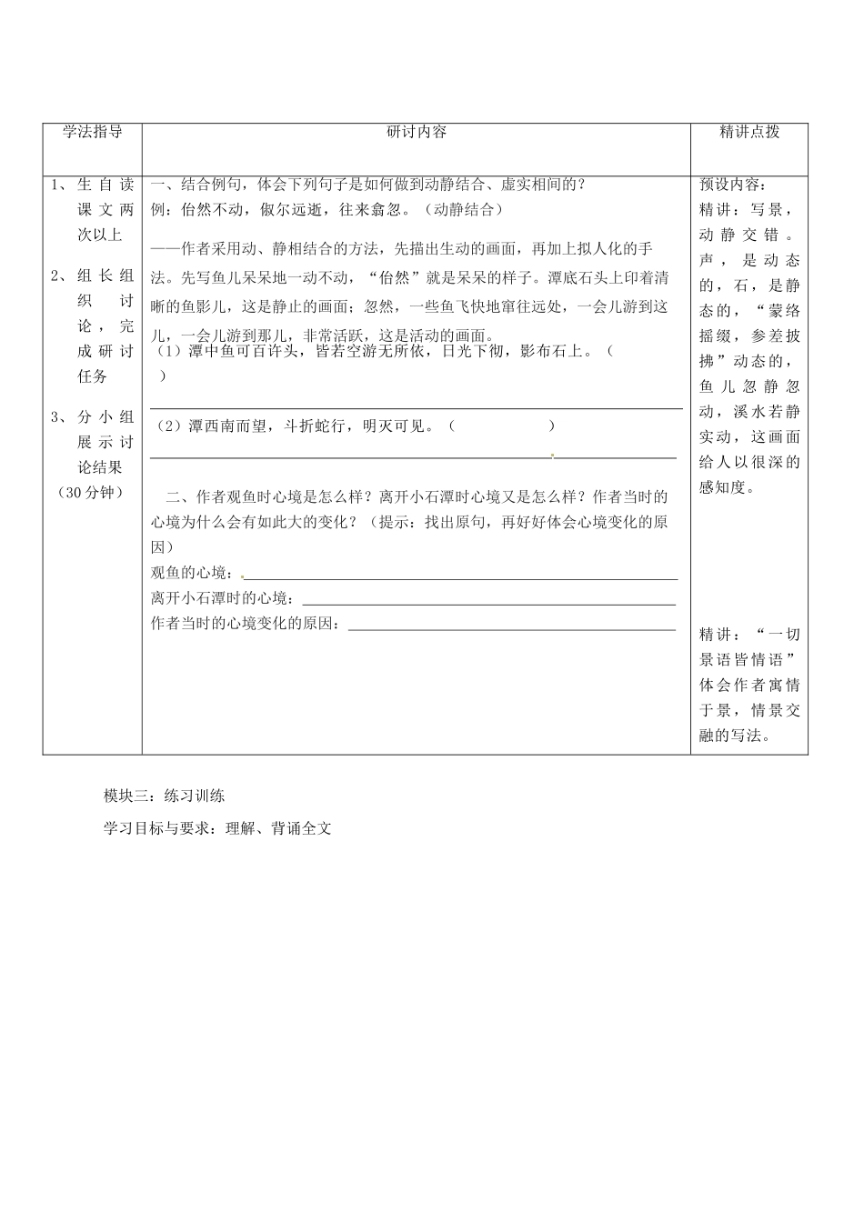 广东省河源市中英文实验学校八年级语文《小石潭记》讲学稿2_第2页