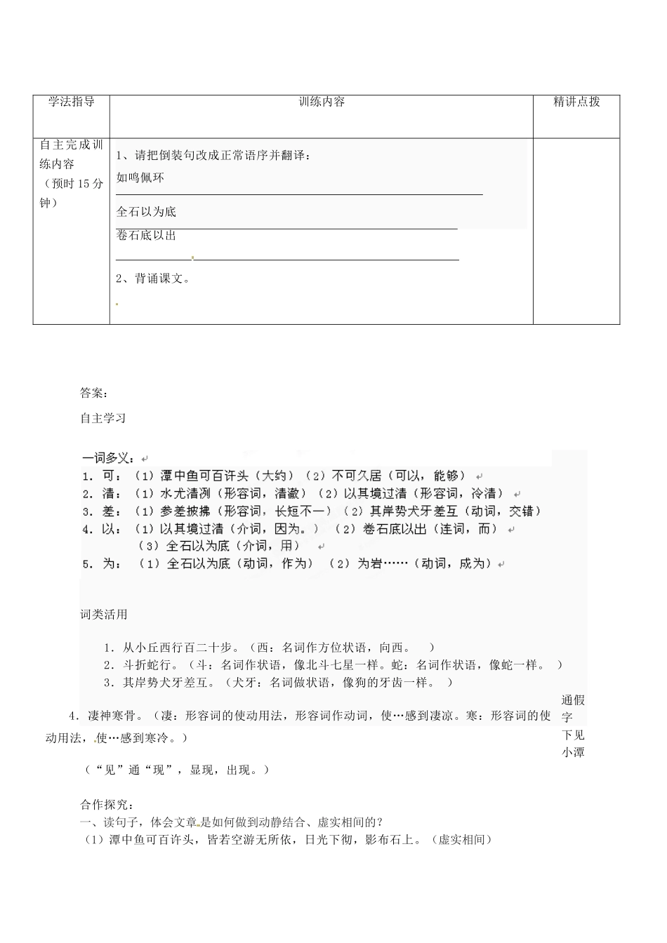 广东省河源市中英文实验学校八年级语文《小石潭记》讲学稿2_第3页
