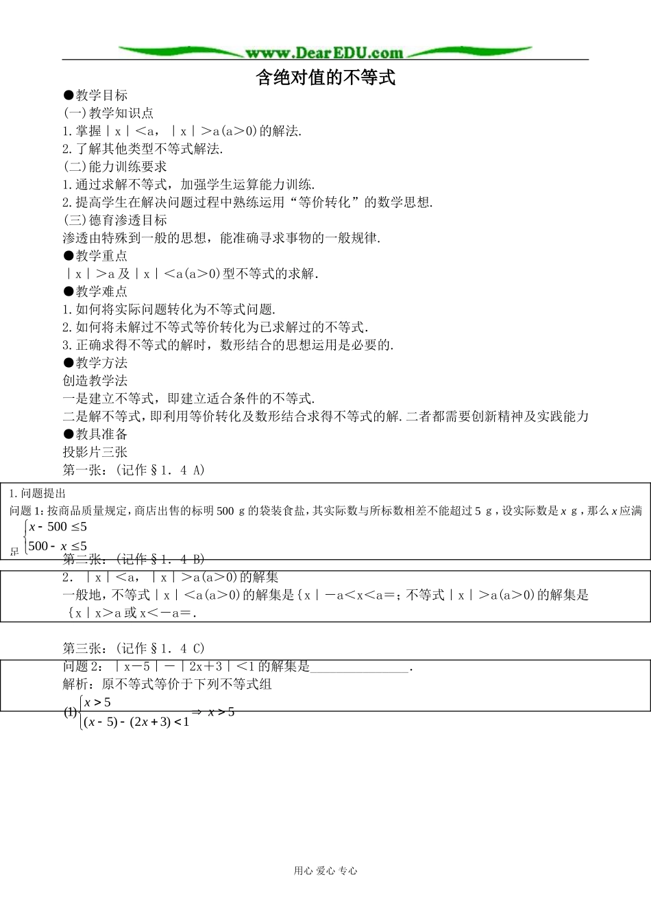 人教版高中数学必修第二册含绝对值的不等式2_第1页