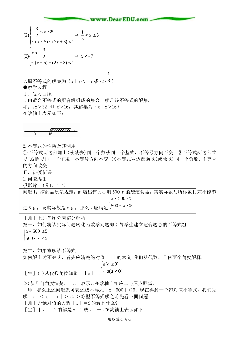 人教版高中数学必修第二册含绝对值的不等式2_第2页