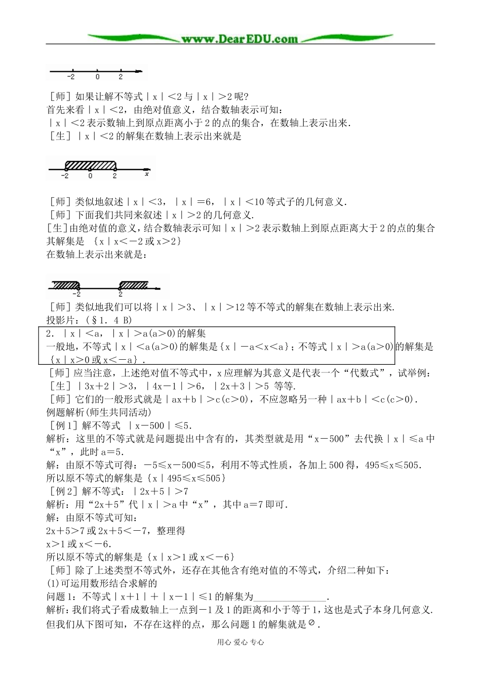 人教版高中数学必修第二册含绝对值的不等式2_第3页