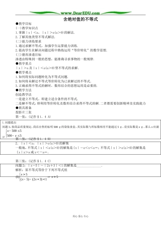 人教版高中数学必修第二册含绝对值的不等式2