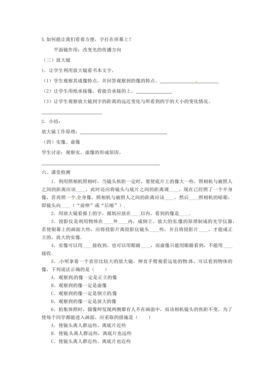 山东省泰安市岱岳区徂徕镇第一中学八年级物理上册 3.2 生活中的透镜导学案（无答案） 新人教版_第2页