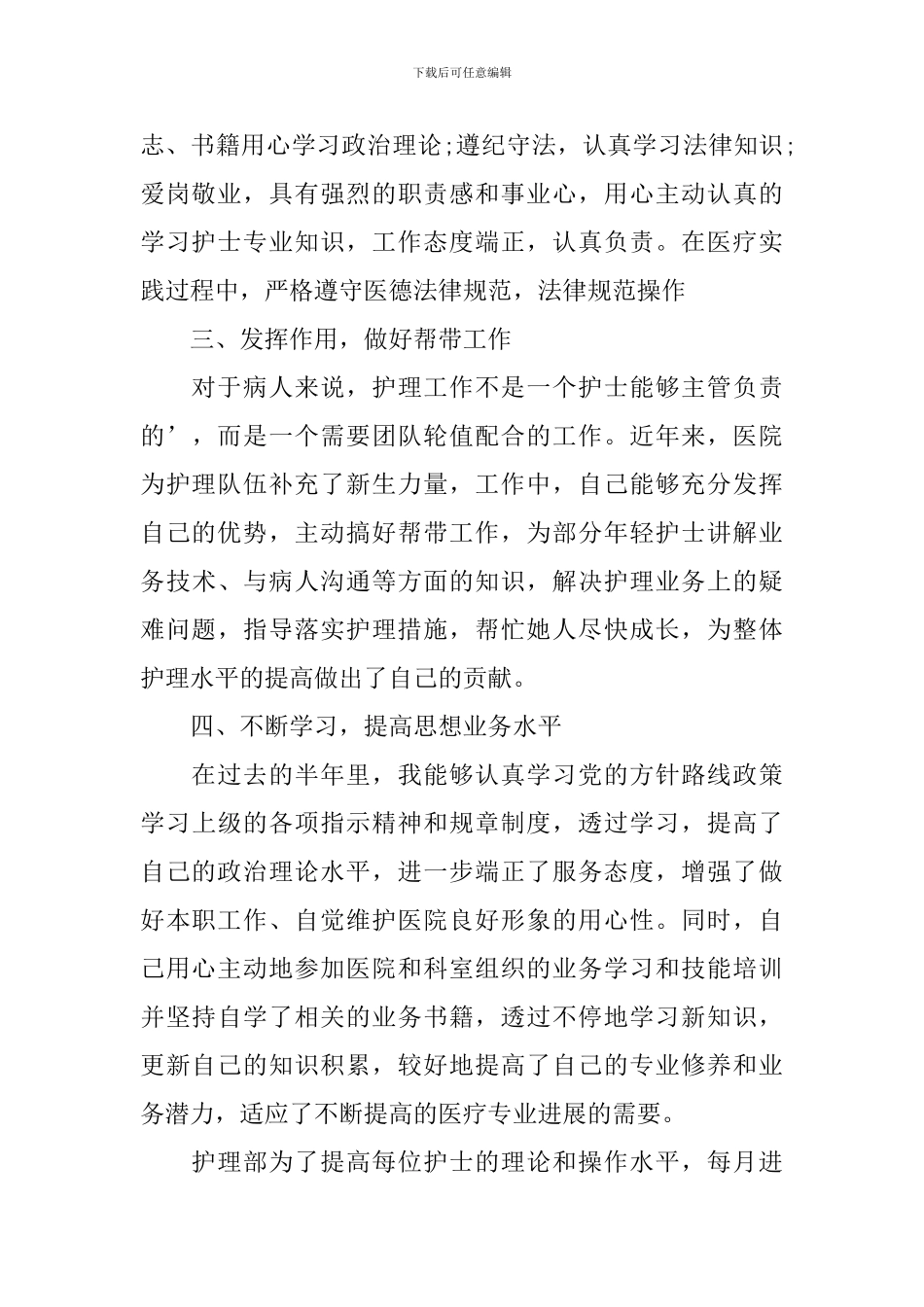 2024个人半年工作总结900字范文10篇_第2页