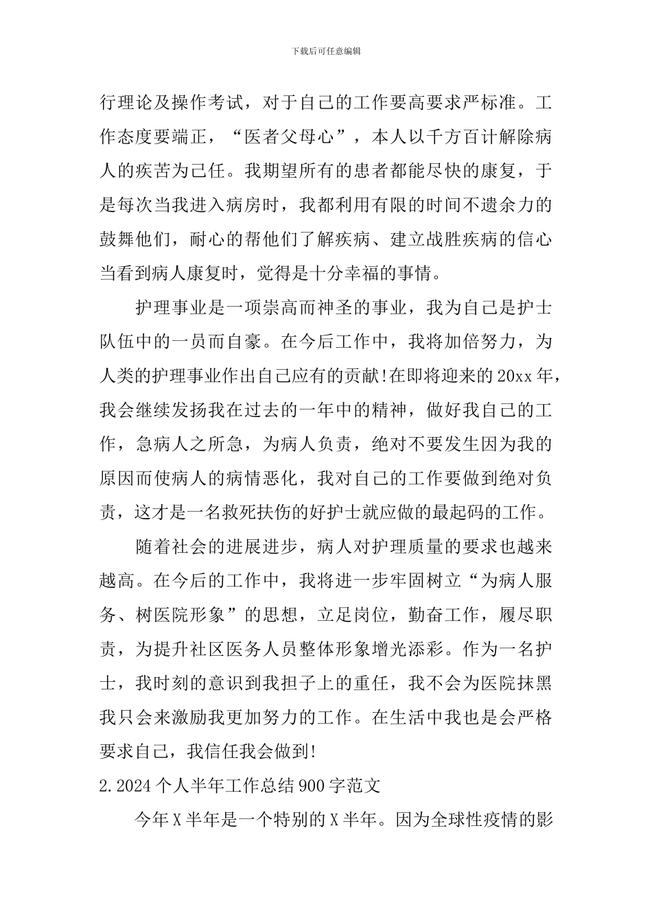 2024个人半年工作总结900字范文10篇_第3页