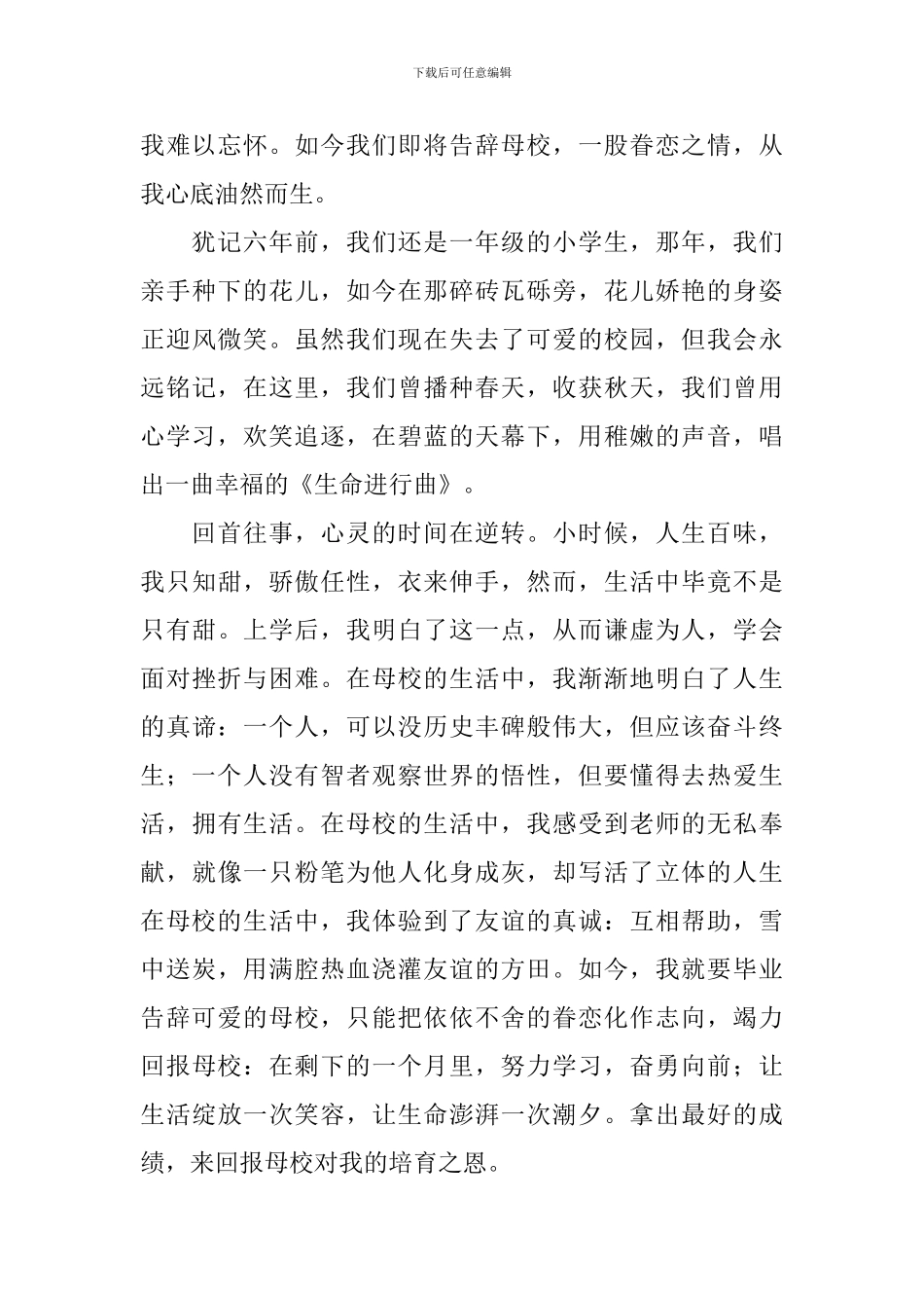 母校座谈会的发言稿_第3页