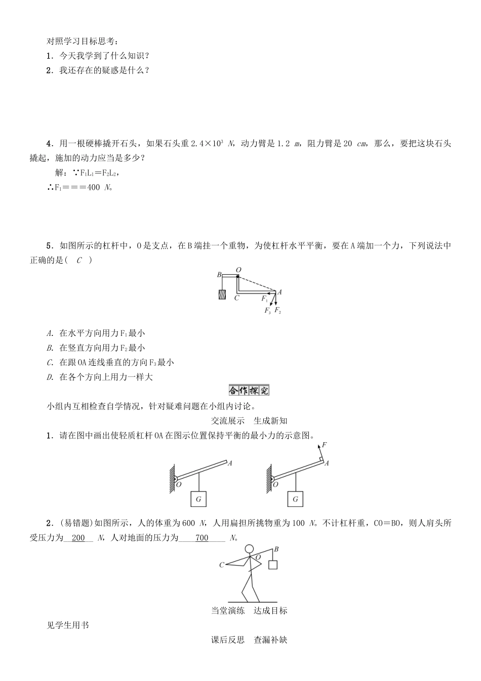 春八年级物理下册 11.1 第2课时 杠杆的分类及应用学案 （新版）教科版-（新版）教科版初中八年级下册物理学案_第3页