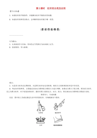 春八年级物理下册 11.1 第2课时 杠杆的分类及应用学案 （新版）教科版-（新版）教科版初中八年级下册物理学案
