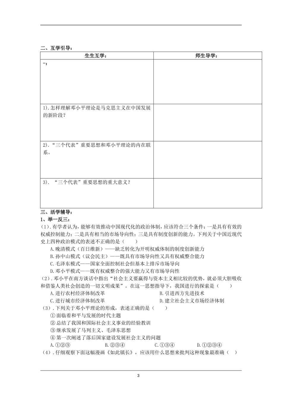 重庆市江津五中高中历史《4.3 建设中国特色社会主义理论》教案 人民版必修3_第3页