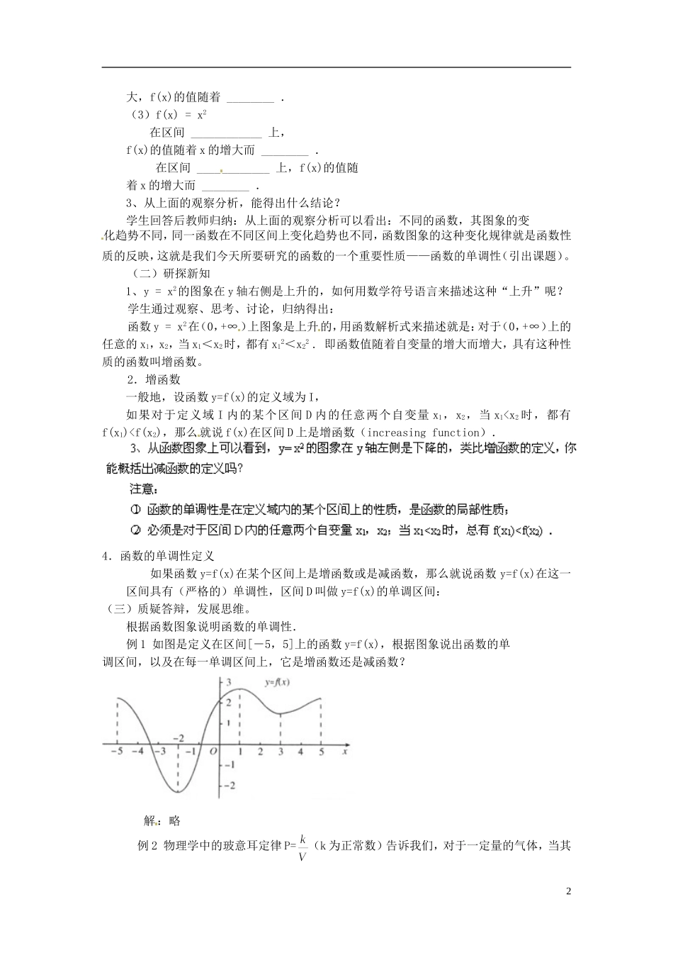 四川省古蔺县中学高中数学 1.3.1函数的单调性教案 新人教A版必修1_第2页