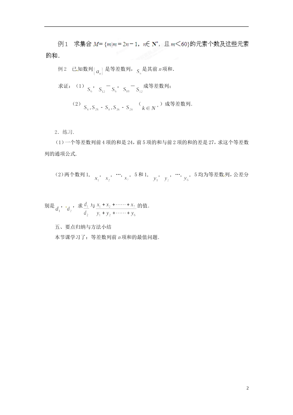 江苏省常州市西夏墅中学高中数学 2.2.3等差数列的前n项和教学设计2 苏教版必修5_第2页