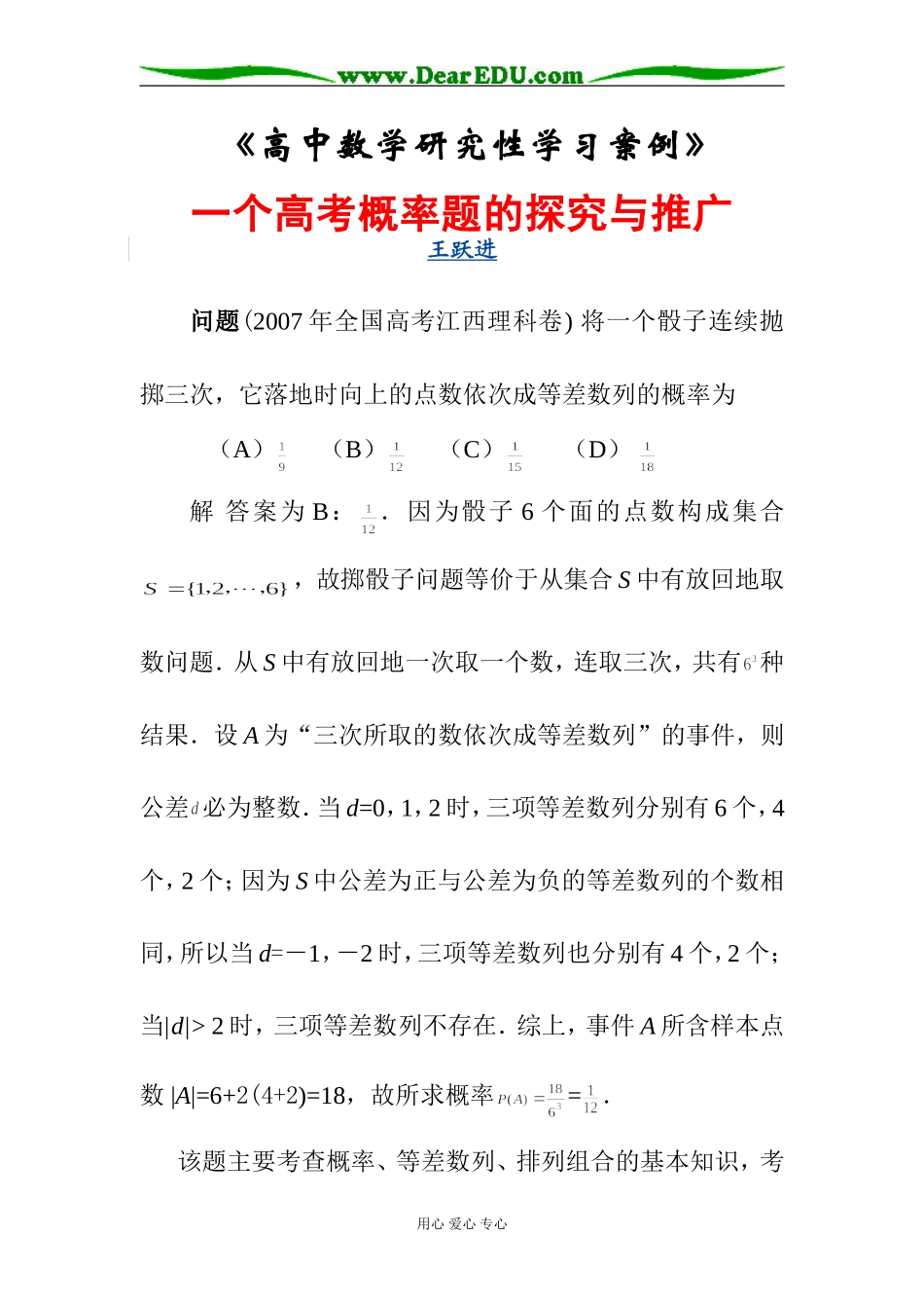 王跃进 07江西取3数等差数列第2稿_第1页