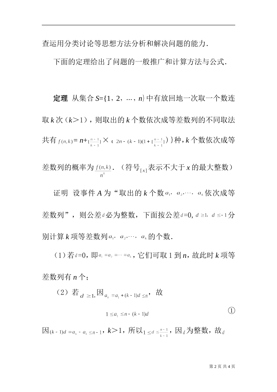 王跃进 07江西取3数等差数列第2稿_第2页