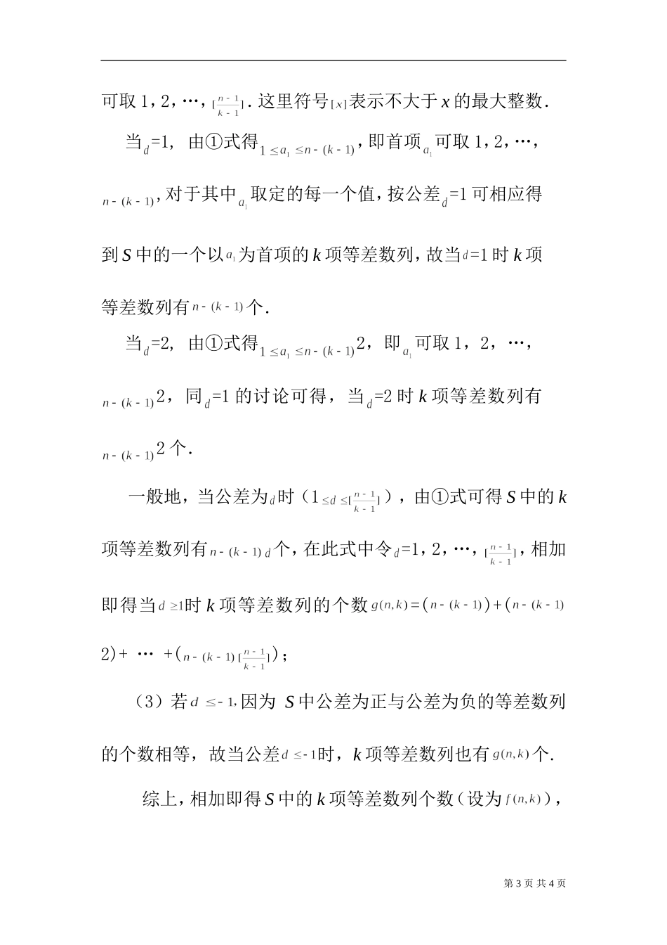 王跃进 07江西取3数等差数列第2稿_第3页