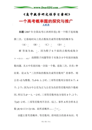 王跃进 07江西取3数等差数列第2稿