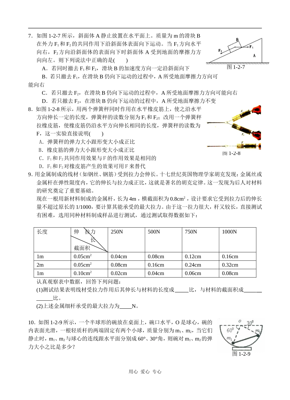 共点力的平衡1-2_第2页