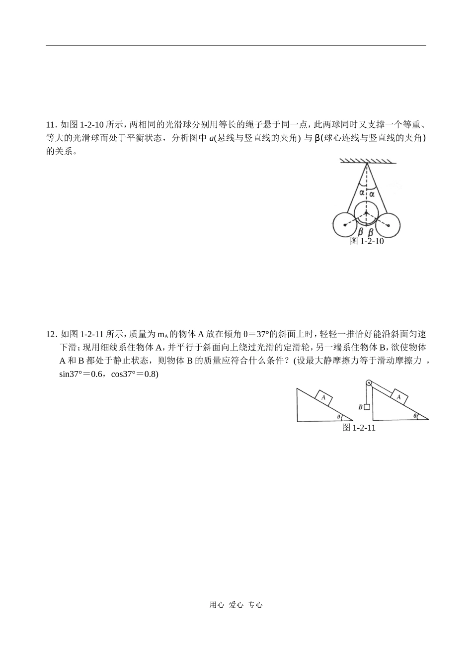 共点力的平衡1-2_第3页