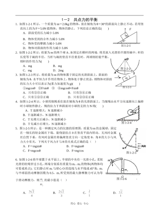 共点力的平衡1-2
