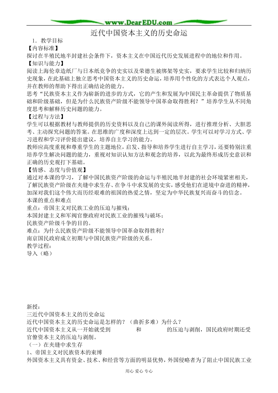 人民版高中历史必修2近代中国资本主义的历史命运_第1页