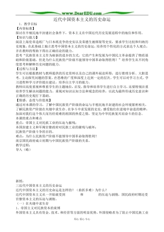 人民版高中历史必修2近代中国资本主义的历史命运