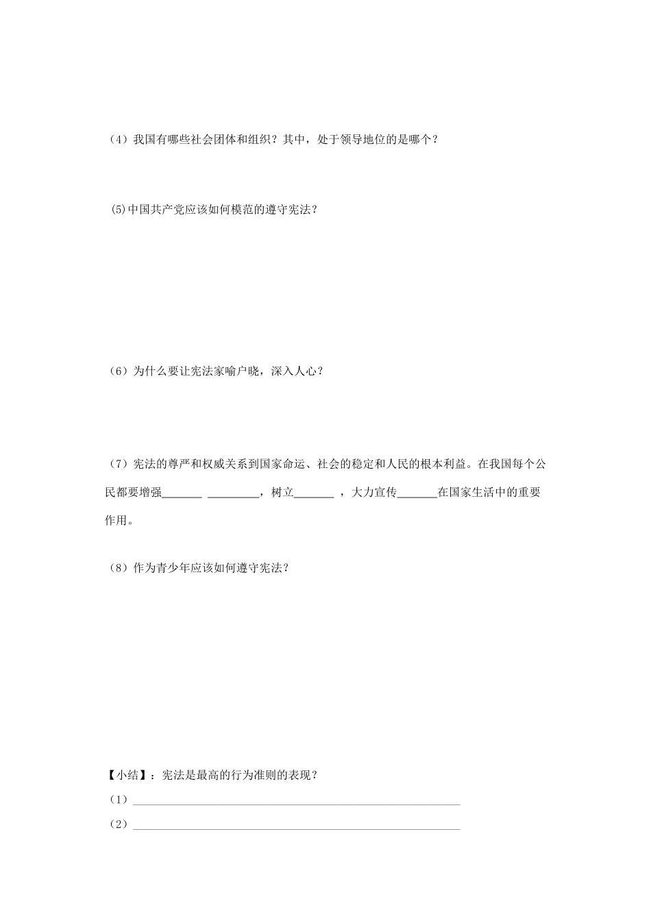 八年级政治下册 十六课第二框学案 鲁人版_第2页