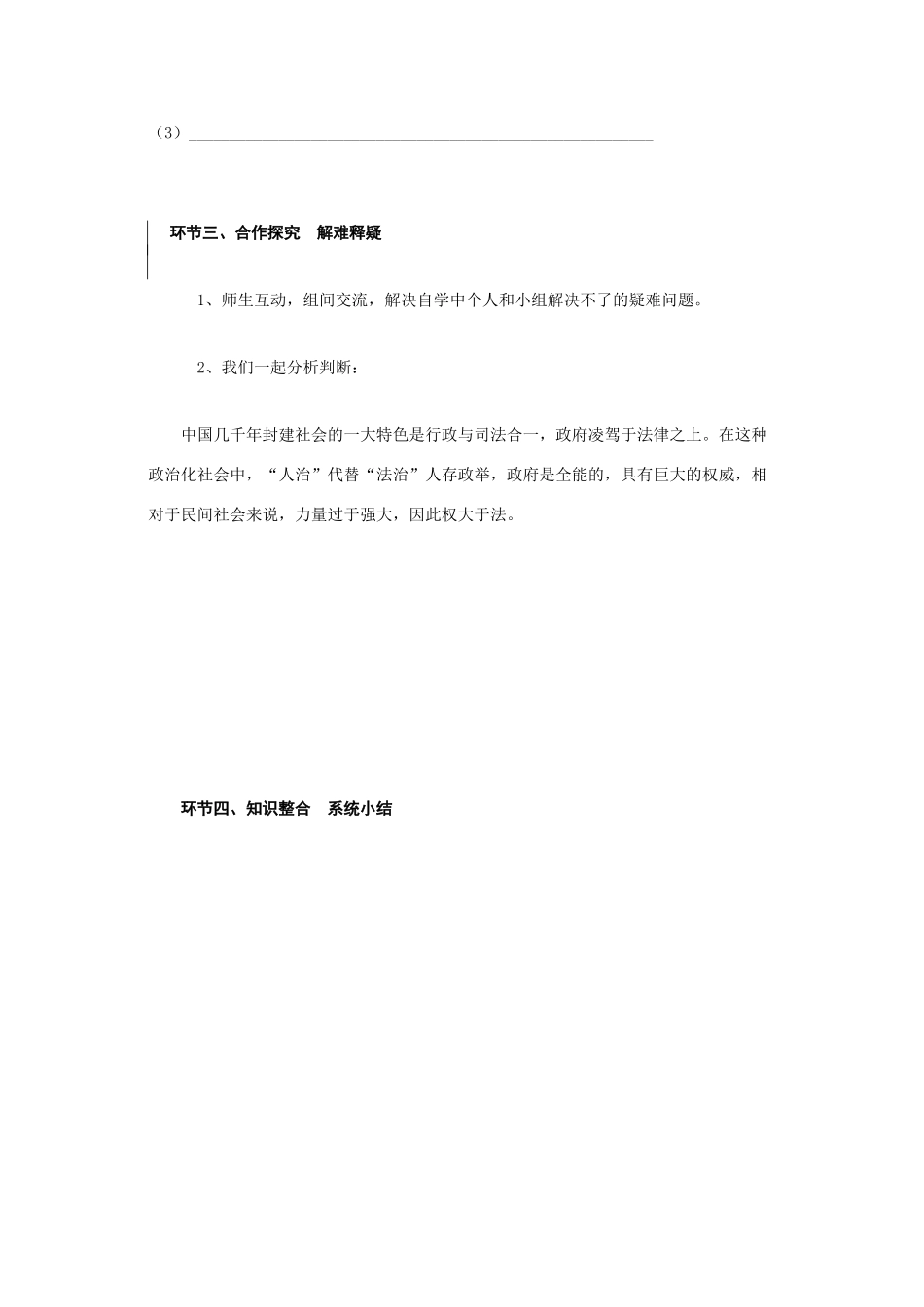 八年级政治下册 十六课第二框学案 鲁人版_第3页