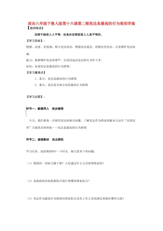八年级政治下册 十六课第二框学案 鲁人版