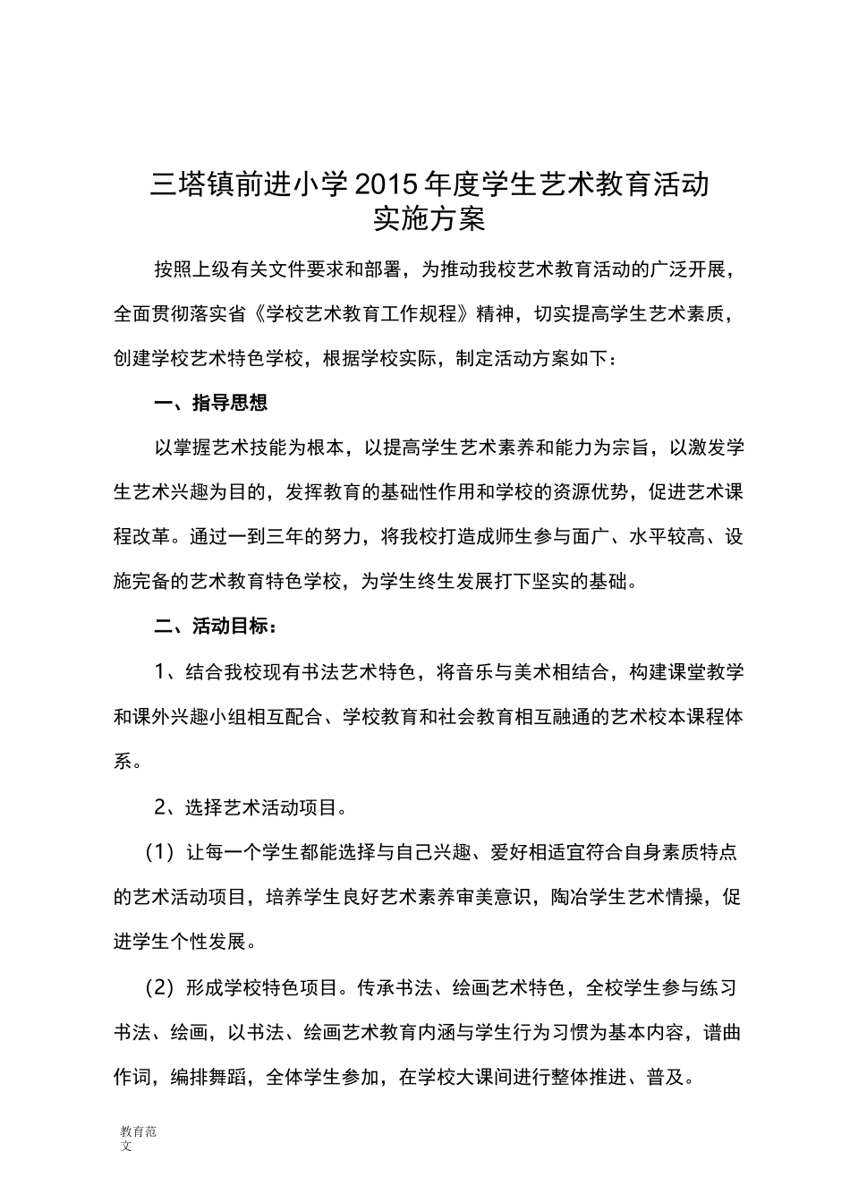艺术教育活动方案_第2页