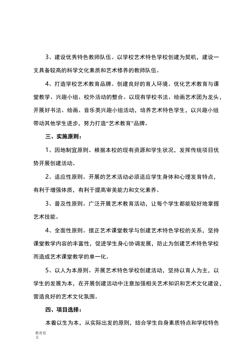 艺术教育活动方案_第3页