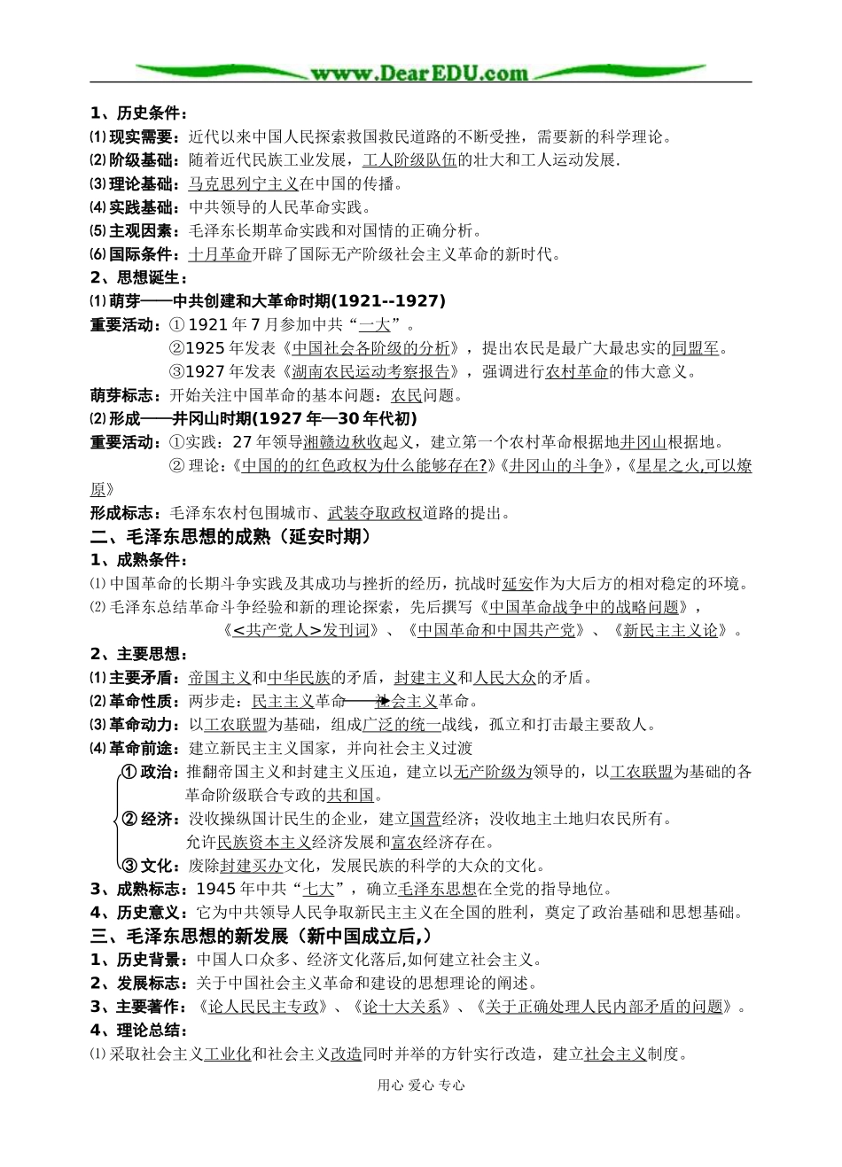 人民版必修3高中历史专题四 20世纪以来中国重大思想理论成果_第3页