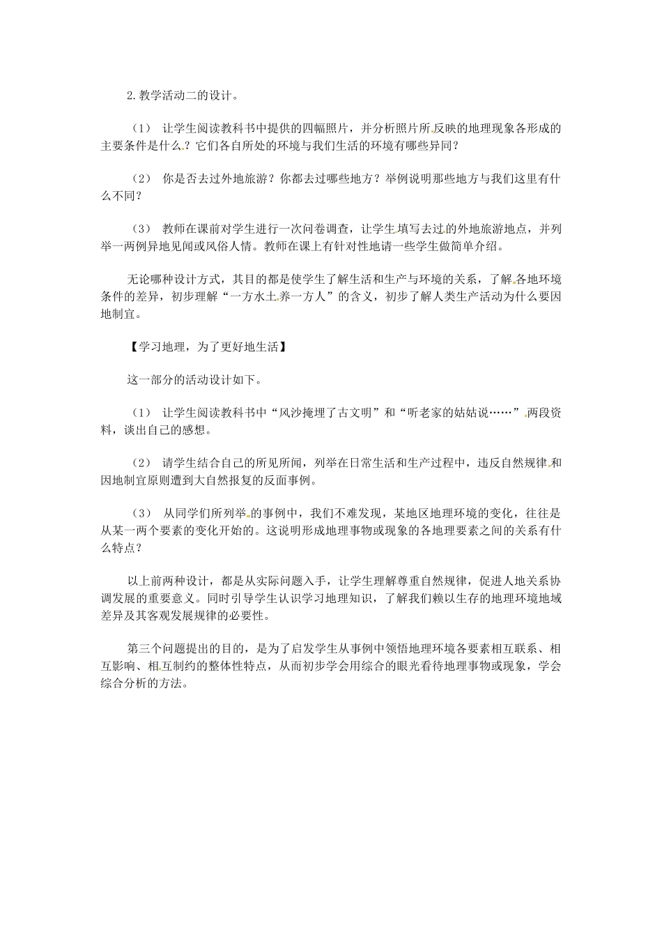 广东省珠海十中七年级地理上册《与同学们谈地理》学案 新人教版_第2页