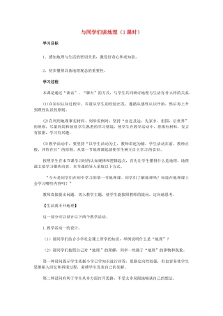 广东省珠海十中七年级地理上册《与同学们谈地理》学案 新人教版