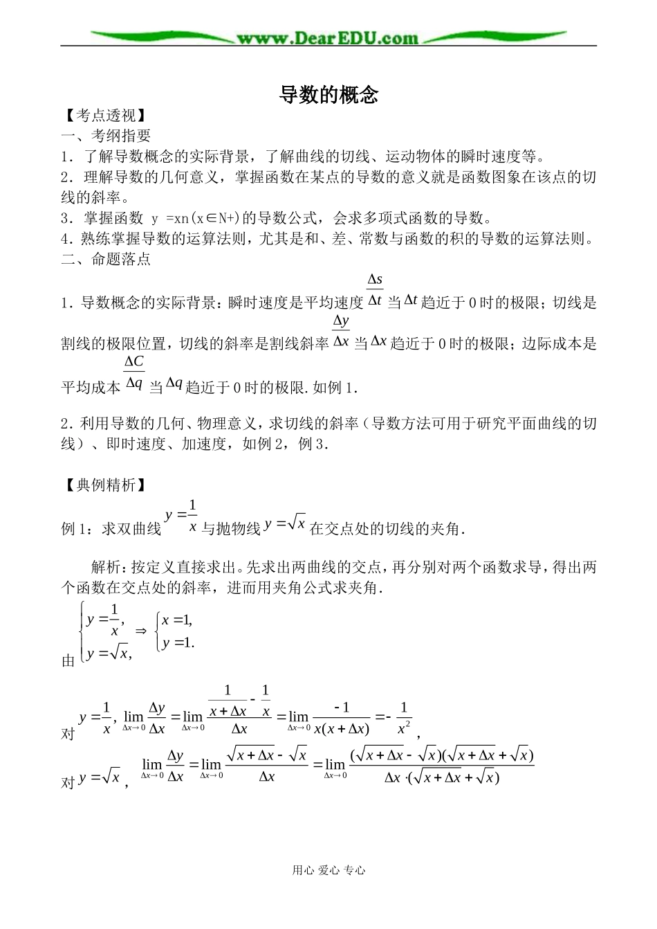 苏教版高中数学选修1-1导数的概念教案_第1页