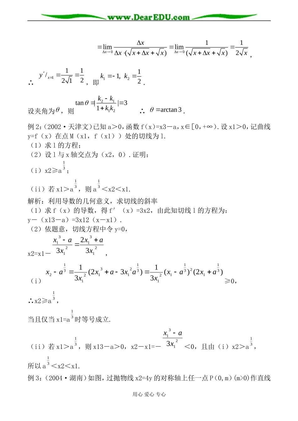 苏教版高中数学选修1-1导数的概念教案_第2页