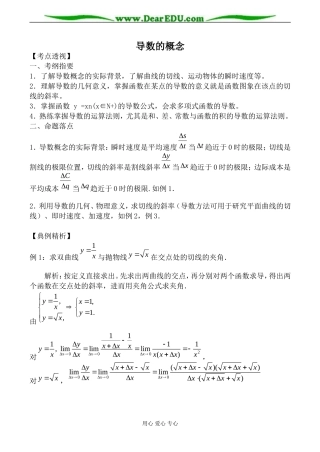 苏教版高中数学选修1-1导数的概念教案