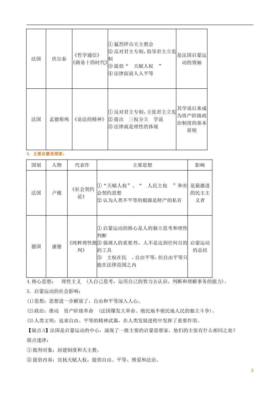 广东省陆河外国语学校高中历史《第2单元 考点4 文艺复兴和宗教改革》教案 新人教版必修3_第3页