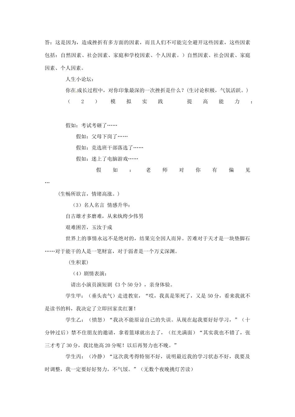七年级政治上册 第九课 风雨中我在成长教学设计 粤教版教材_第3页