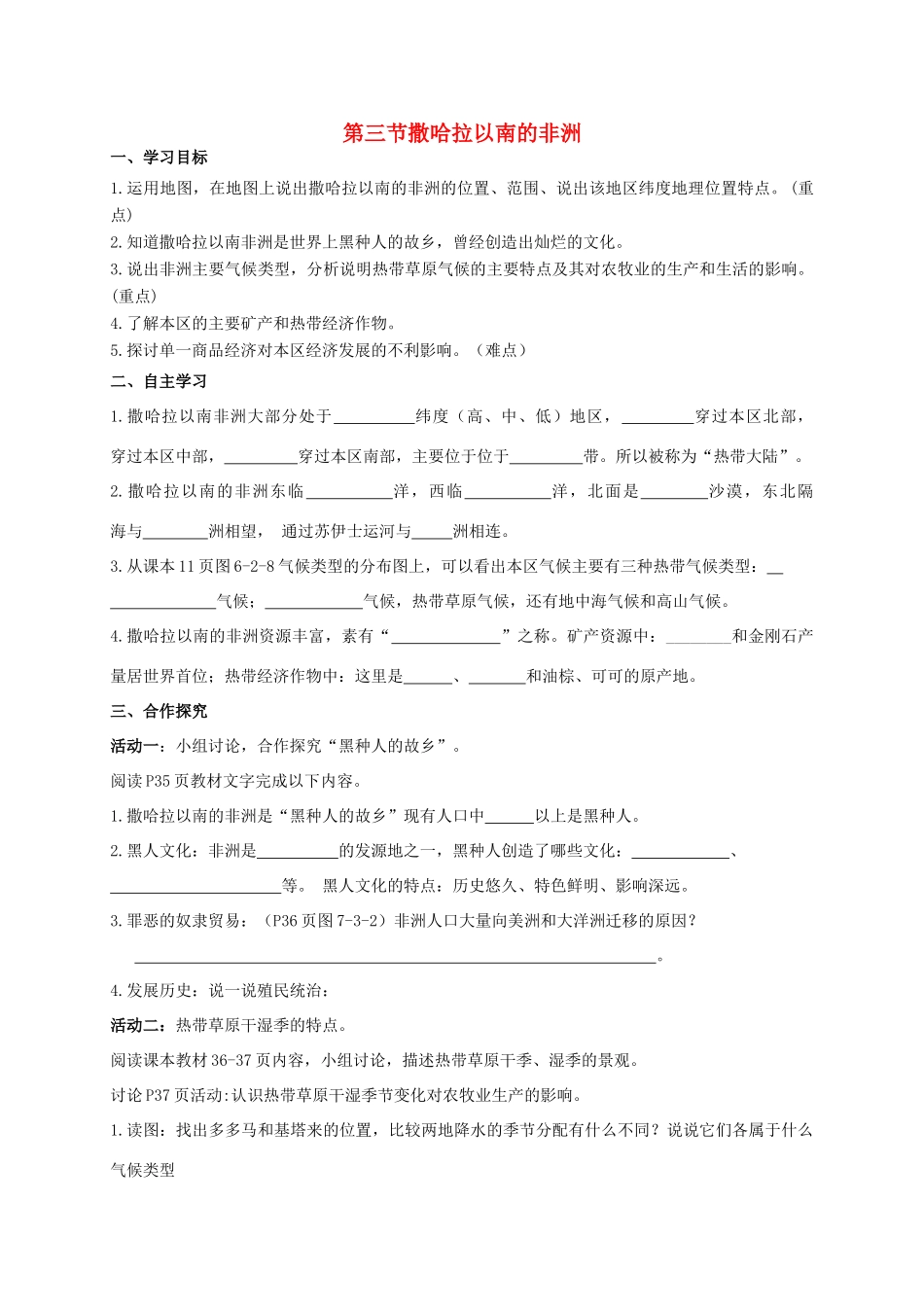 广西北海市七年级地理下册 第七章 第三节 撒哈拉以南的非洲学案 （新版）商务星球版-（新版）商务星球版初中七年级下册地理学案_第1页