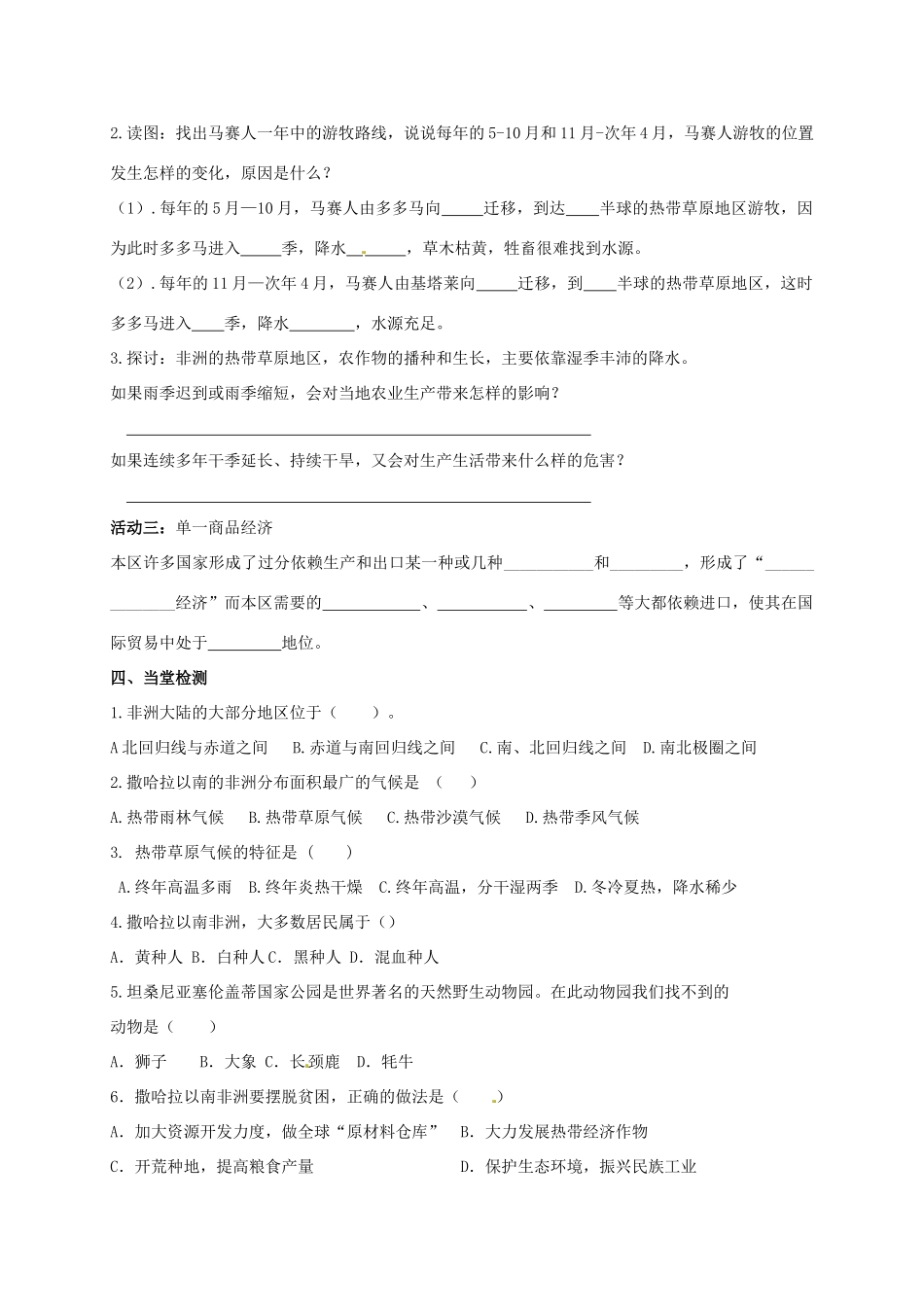 广西北海市七年级地理下册 第七章 第三节 撒哈拉以南的非洲学案 （新版）商务星球版-（新版）商务星球版初中七年级下册地理学案_第2页