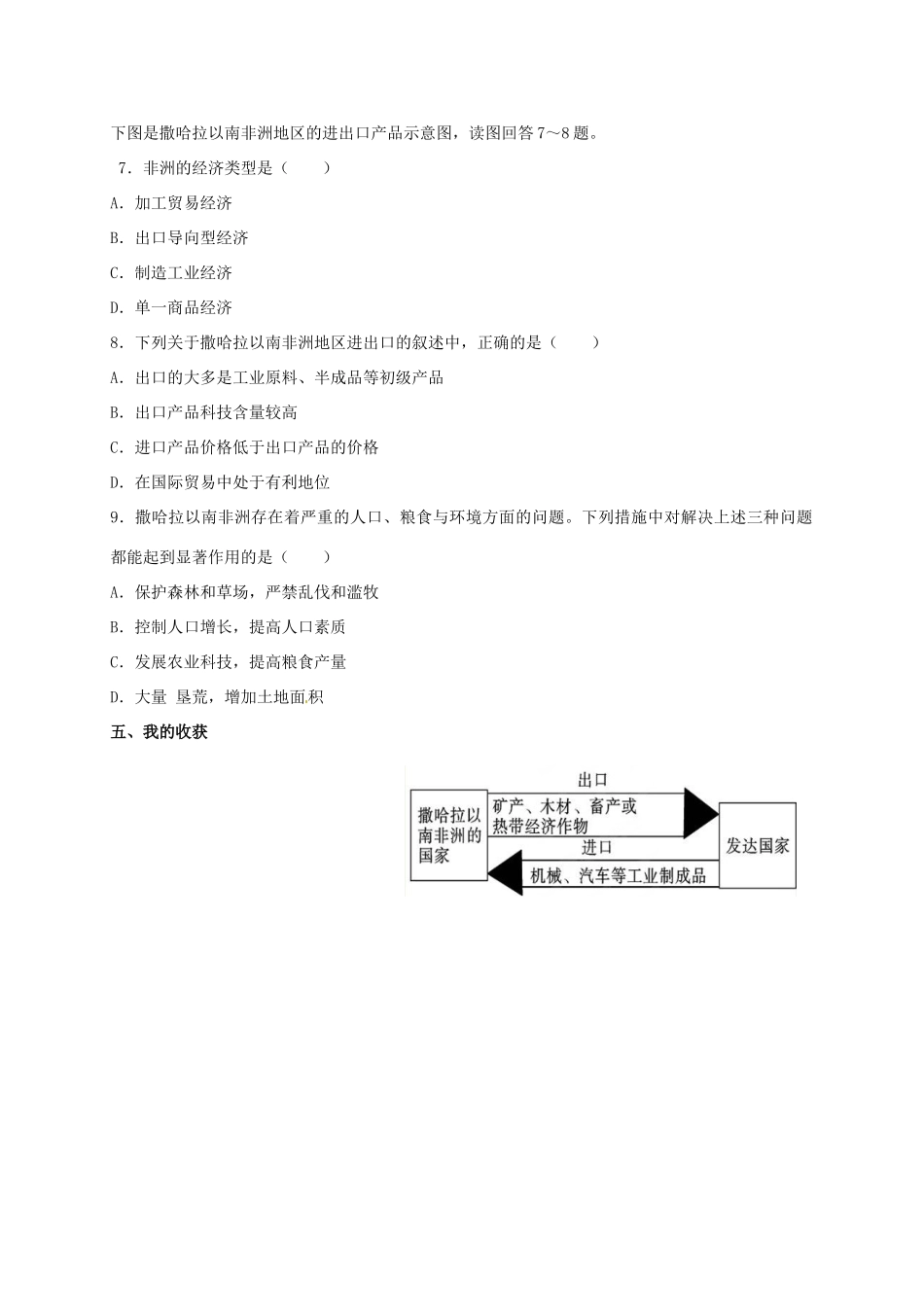 广西北海市七年级地理下册 第七章 第三节 撒哈拉以南的非洲学案 （新版）商务星球版-（新版）商务星球版初中七年级下册地理学案_第3页
