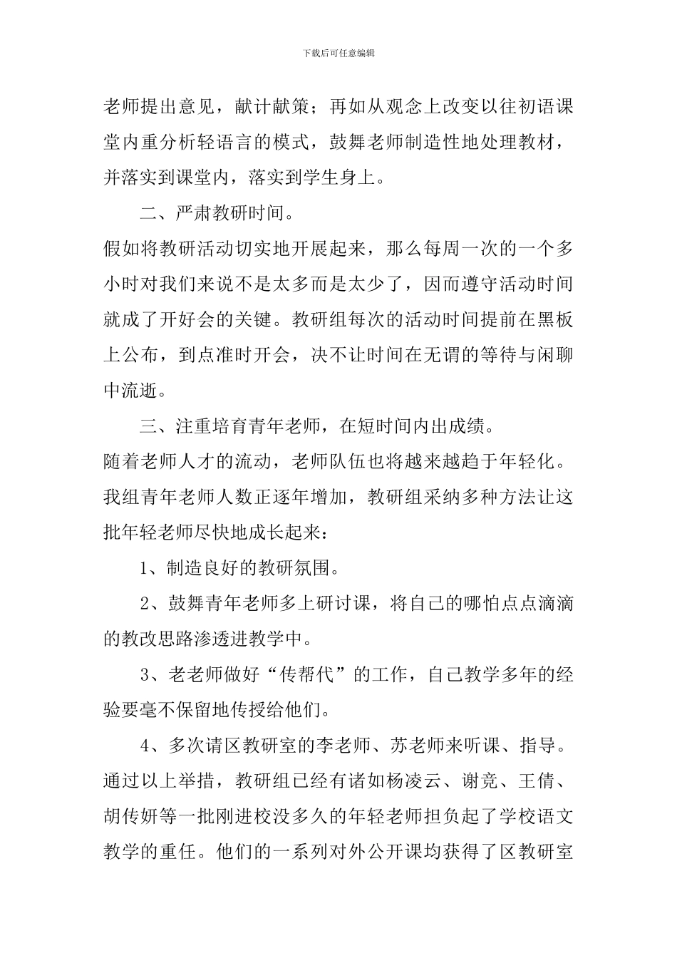 中学初中语文教研组工作总结_第2页