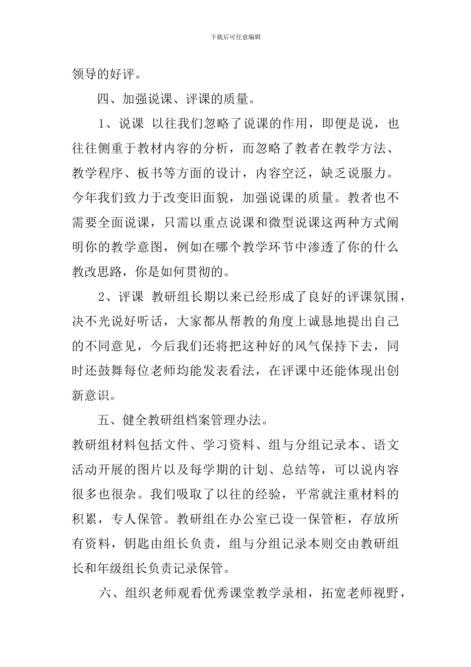 中学初中语文教研组工作总结_第3页