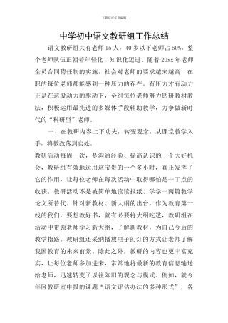 中学初中语文教研组工作总结