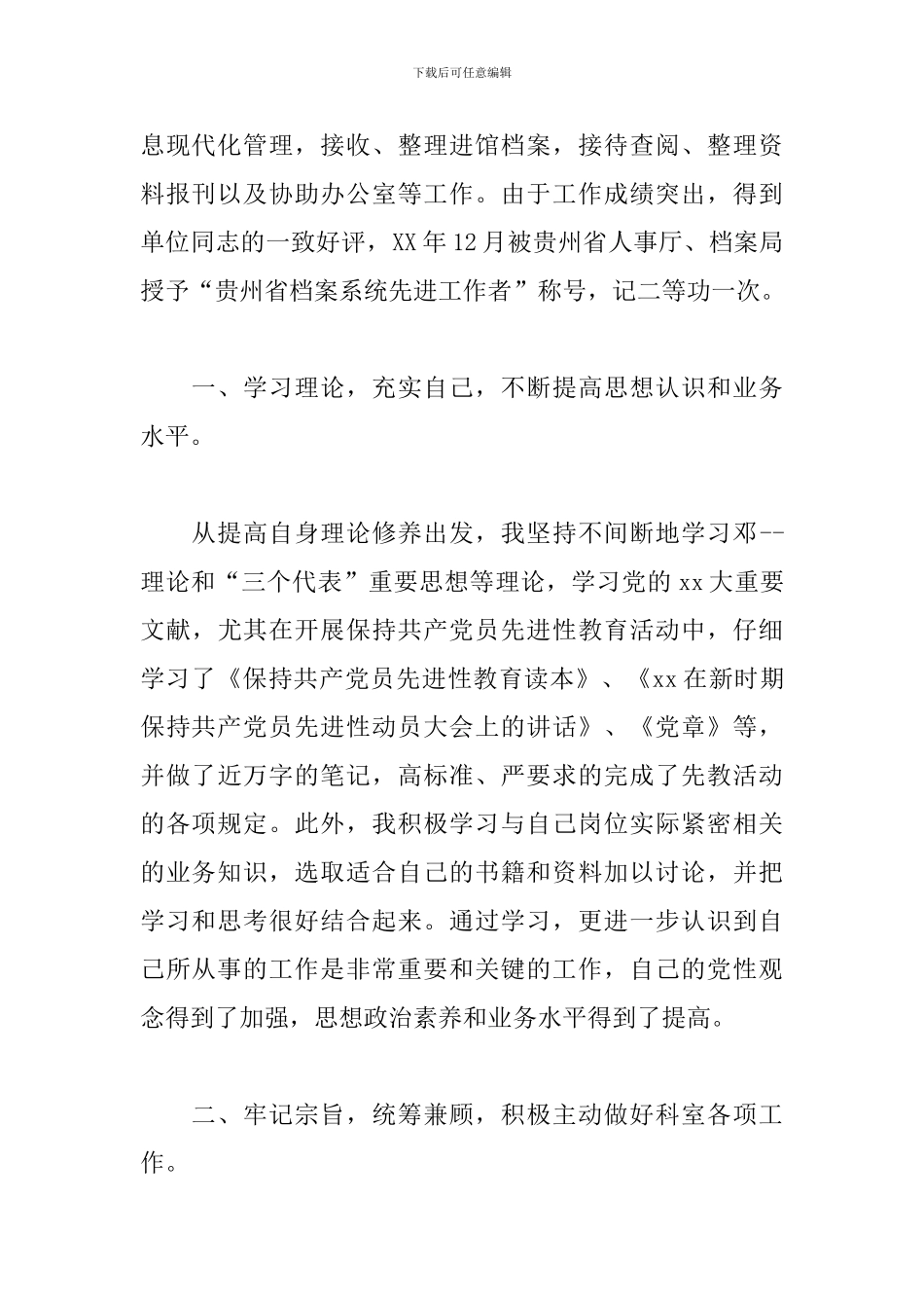 档案局优秀员工个人先进事迹评选材料_第2页