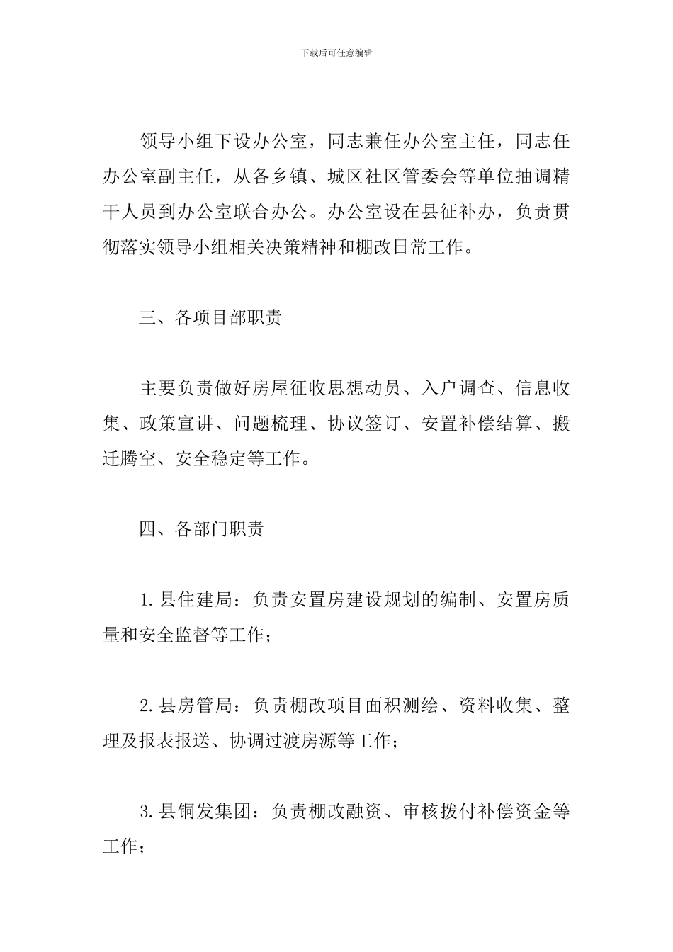 棚户区2024年改造工作方案_第2页