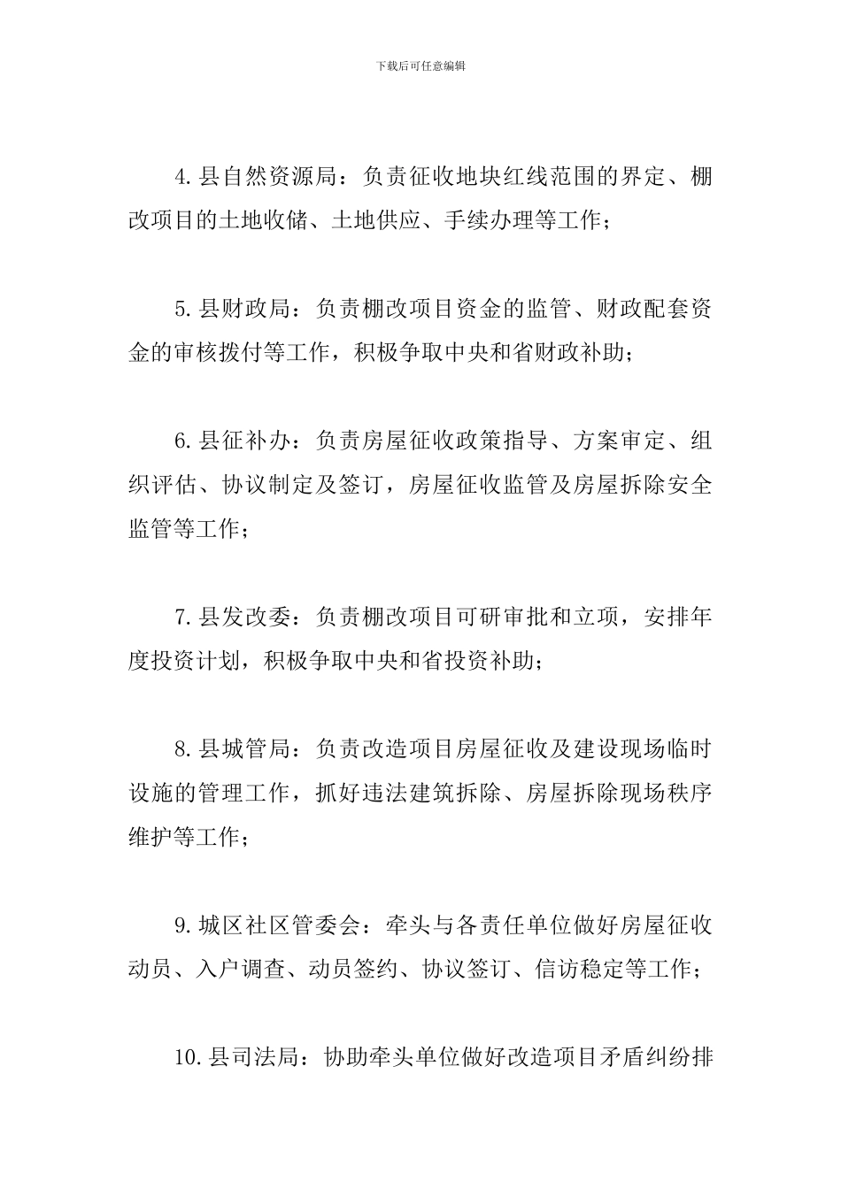 棚户区2024年改造工作方案_第3页