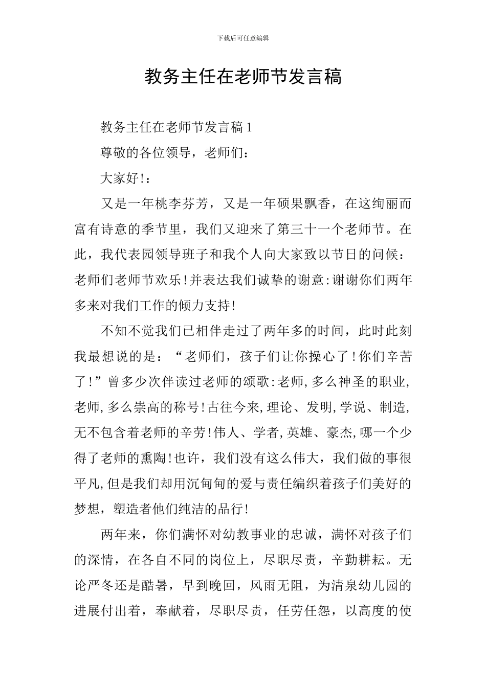 教务主任在教师节发言稿_第1页