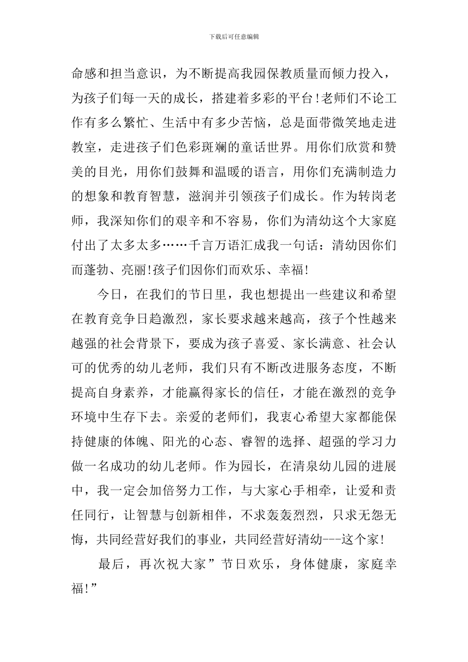 教务主任在教师节发言稿_第2页